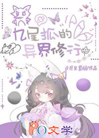 [综漫] 九尾狐的异界修行